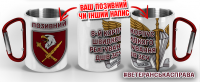 Термочашка 8 КДШВ з позивним на замовлення